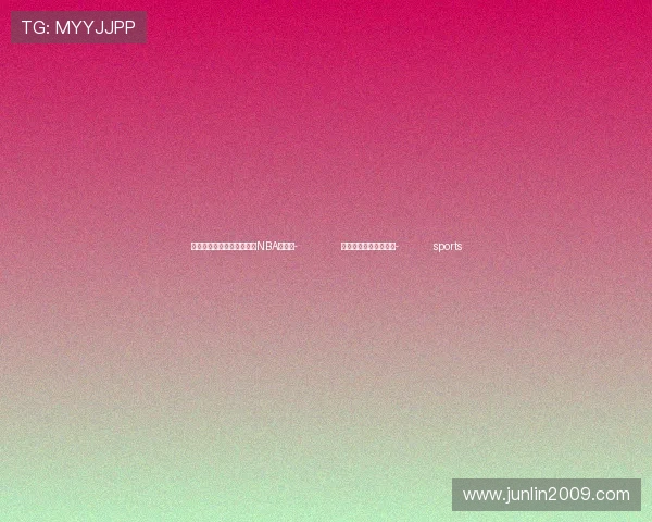 ✅体育直播🏆世界杯直播🏀NBA直播⚽- 习近平在湖北考察调研- sports