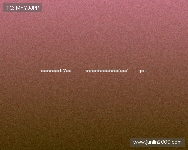 ✅体育直播🏆世界杯直播🏀NBA直播⚽- （近观中国）习近平开启跨洋之行，元首外交进入“拉美时刻”- sports